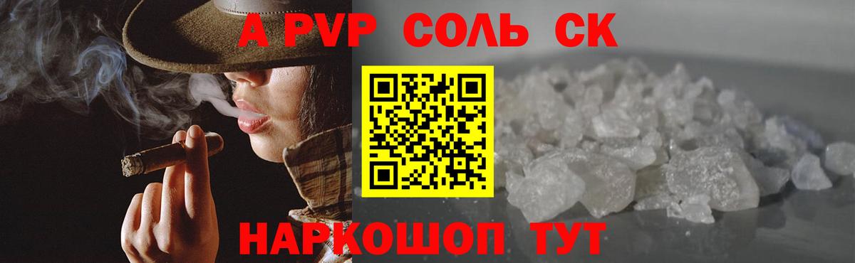 A PVP Соль  Вход с VPN  A PVP крисы CK  Еманжелинск  Альфа ПВП крисы CK 