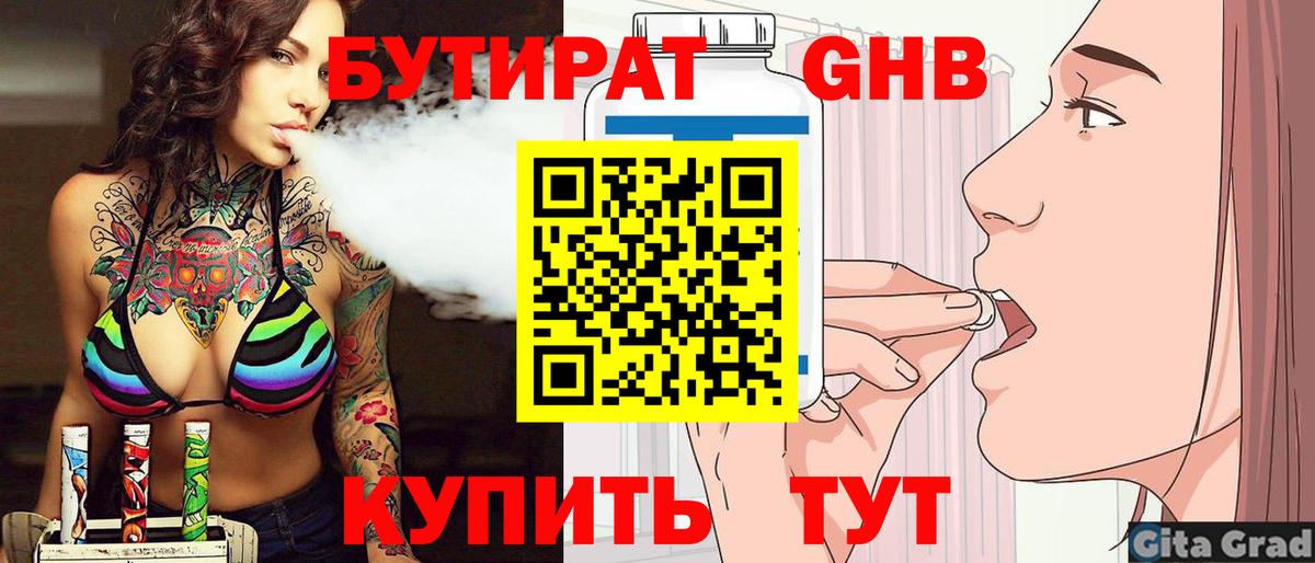 Еманжелинск  Бутират бутик  Вход с VPN 