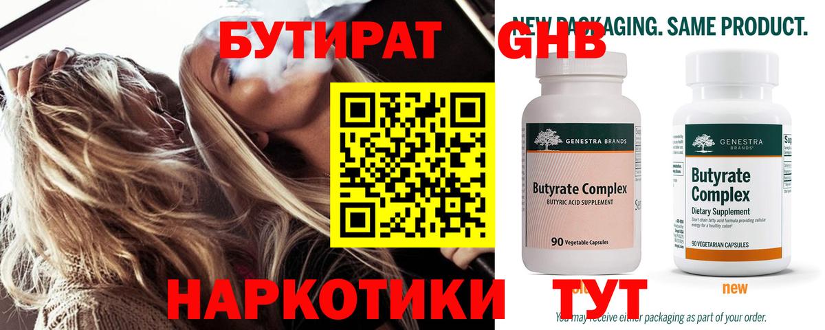 БУТИРАТ GHB Еманжелинск