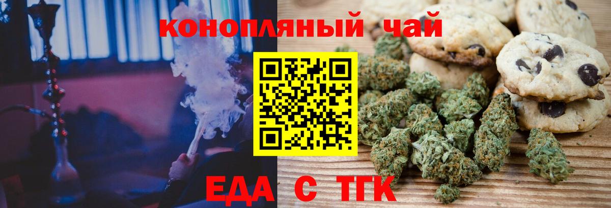 Еманжелинск  Печенье с ТГК марихуана  Вход с VPN 