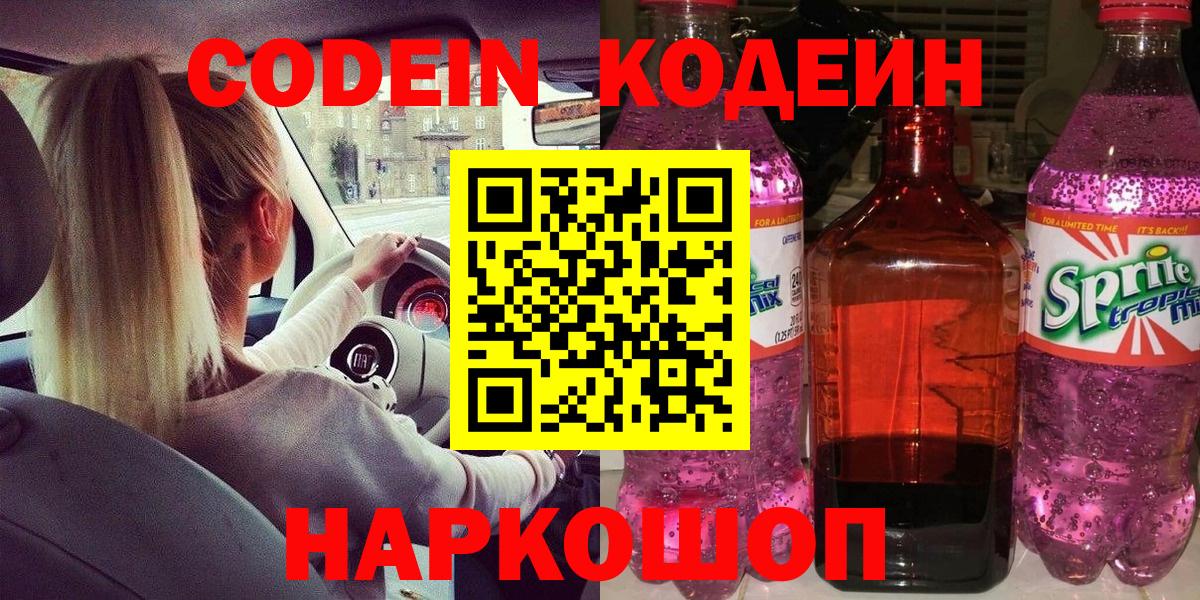 Codein Purple Drank Еманжелинск