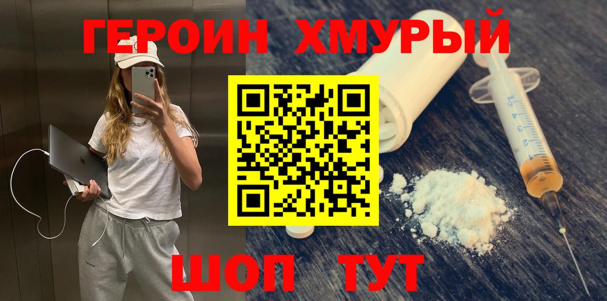 Еманжелинск  ГЕРОИН гречка  Героин  Вход с VPN 