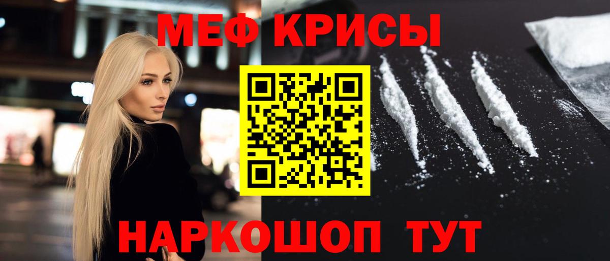 Меф кристаллы  Меф  МЕФ  Еманжелинск  Вход с VPN 